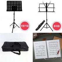 이디오 악보 받침대 스탠드 전문가용 악보대, 전문가용보면대 전용가방