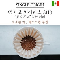 멕시코 치아파스 공정무역 착한커피 원두마트 싱글오리진 커피원두도매 산미 신맛 단맛 원두 콩 가루 핸드드립 홈커피 당일 로스팅 아이스커피 디카페인 (에티오피아 시다모), 고운분쇄(모카포트_에스프레소), 1kg