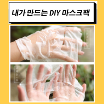 세종상사 DIY 내가 만드는 얼굴팩 압축 마스크팩 시트 천연목화솜 100%코튼 캔디형 개별포장, 50개, 1개
