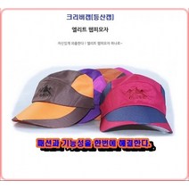 신상품 엘리트 웹피모자 크리버캡등산캡 여행 패션 등산모자