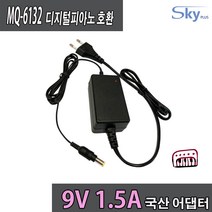 MQ-6132 디지털피아노호환 9V 국산 어댑터