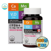 뼈에좋은 칼마아디 코랄 산호칼슘 마그네슘 아연 비타민D 무기질 칼슘 영양 보충용 180정 캐나다산 갱년기 임산부 부모님 종합영양제