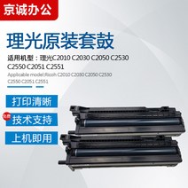 복사기 복합기 리코 MPC2010C2030C2050C2 오리지널 프린터드럼 C2530C2551C2051 2575002933, 25512051 블루