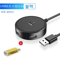 스노우드림 usb 확장자 변환 다중 포트 기능외부 링크U 디스크회전 연장선 허브폰 충전, USB2.0[블랙]색]4입+카드리더기_1M