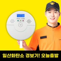 리빙선생 캠핑 일산화탄소 경보기 측정기 가스누설 감지기 CO