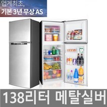 원룸 미니 사무실 모텔 소형 창홍냉장고, 138B0S