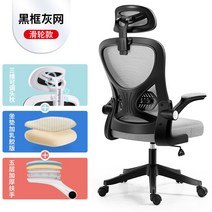 컴퓨터 의자 편안하고 오래 앉을 수 있는 가정용 사무용 학생 학습, 나일론발, 회전식 승강손잡이, 3D 헤드레스트 블랙테두리 그레이 그물 소요라텍스 방석