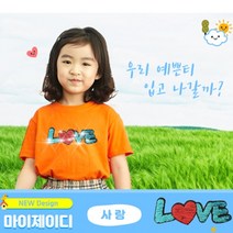 위드지저스 반짝반짝 투톤 반전 고급 스팽글 티셔츠_러브(LOVE) (9색) 택1 (마이제이디 단체티셔츠 어린이집 교회학교 여름성경학교 반팔 티셔츠