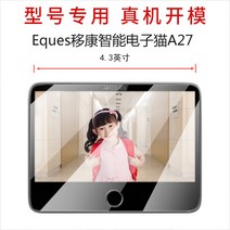 풀커버보호필름 적용 EQUES 강호를 옮기다 스마트 전자 고양이 S1 스크린 JD1 완전히 덮다 A27 1734914560, A27 체험 한 벌의 옷 나노 섬유
