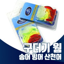 진물류 구더기웜 빙어 송어 산천어 볼락 겨울 소프트베이트 얼음낚시 빙어낚시 얼음낚시대 빙어낚시대 송어낚시대 견지대 겨울낚시 축제