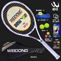 입문용 테니스라켓 남자 여자 초보 테니스채 카본 테니스 라켓 정통 싱글 트레이닝 더블 대회 자 패키지 남녀 유니버셜 올 인클루시브, 파우더 화이트 카본 패키지 3