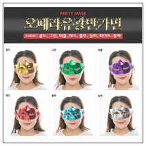 시나브로129 베네치아 예쁜 유광 반가면 오페라 파티 축제 행사 복면 가면 소품, 퍼플