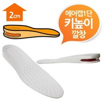 OK깔창 에어캡 2cm 키높이깔창 화이트1단 남여프리, 여성용2cm키높이, 본품선택
