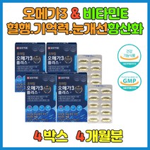 식약처 GMP 인증 오메가3 비타민E 달맞이꽃종자유 솔잎증류농축액 눈영양제 기억력향상에 도움 온가족 필수 영양제 중성지질 개선 오메가3먹는법 알파리놀렌산에 좋은 효과 수험생 입시생 공시생 취준생 추천