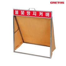 크레토스 불꽃방지커버 하이그라스포 질석포 용접커버 _ 1013999EA