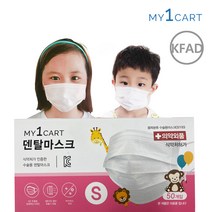 마이원카트 국산 KFAD덴탈마스크 화이트 소형(50매) 의약외품 식약처허가