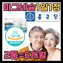 마그네슘 추천 오른쪽 눈가 눈 떨림 근육 신경 유지 영양제 30대 40대 50대 60대 남자 남성 운동후 비타민 B군 입 마구 마고 내슘 내숨 중장년 어머니 아버지 선물 추천, 1개