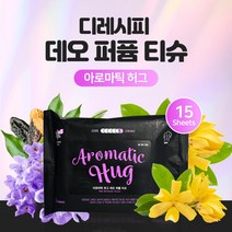 디레시피 향긋하고 보송한 하루 데오퍼퓸티슈(파우치) 아로마틱 허그 15매입 티슈형 데오드란트