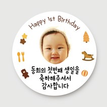돌답례품 스티커 돌잔치 포토형 문구형 주문제작, 02.포토형_목마(4.8cm)_총40개입
