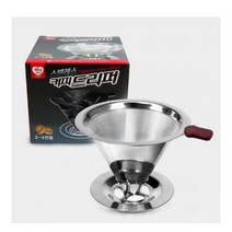 하니 스테인레스 커피추출기구 핸드드립 드리퍼 커피내리는기계 원두커피내리기 홈커피머신