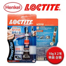 (고무접착강화) 록타이트 초강력 파워 플렉스젤 10gX2개 / 고탄력 젤타입 순간접착제