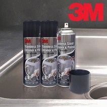 3M 스테인리스 스틸 보호광택제 세척 세정 금속 알루미늄