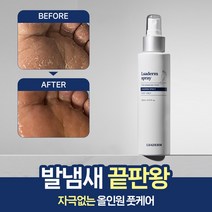 르사덤 스프레이 뿌리는 올인원 무좀약 발바닥 발가락 간지러움 발냄새 곰팡이균제거제 150ml