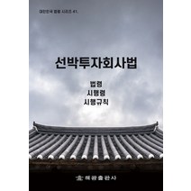 선박투자회사법: 법령 시행령 시행규칙, 해광