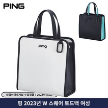 삼양정품 핑 2023년 W 스퀘어 토드백 여성 골프파우치 삼양인터내셔날, 화이트블랙