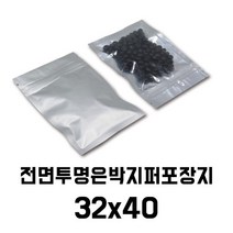 [이지포장]전면투명후면은박지퍼포장지-32x40 (50매)