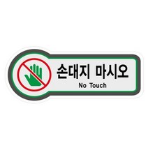 손대지마시오(8813) 8813 15 W