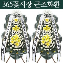 (당일 전국 근조화환 (일반형/고급형) 3단 고급 생화 전국 당일 꽃배달, 근조화환 (고급형)