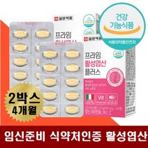 식약처인증 여자 엽산제 산모 임신준비 영양제 수유부 출산후 엽산보충제 임신준비 임신전 임신후 가임여성 임신출산 보조제 활성엽산 친구출산선물 산모선물 임부영양제 해조칼슘