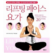 리프팅 페이스 요가 다카츠 후미코