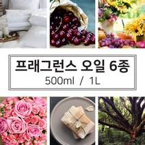프래그런스 오일 6종향 500ml1L 캔들 디퓨저 만들기 향료 재료, 프루티 플로랄 머스크 500ml