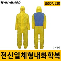 J500 3형식 전신일체형내화학복/ J530 4형식 통기성 전신일체형 내화학복, 1개
