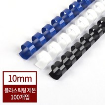[현대오피스] 플라스틱링 10mm 1Box-100개(55매이내제본) 링제본기 제본링, ▶▶▶청색