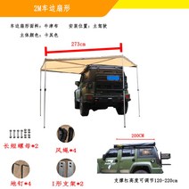 270도 어닝 그늘막 콜로라도 레인져 랭글러 글래디에이터 렉스턴 칸 캠핑 쉘터, 2m 270도 어닝 (운전석방향)
