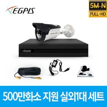 이지피스 500만화소 지원 가정용 CCTV 감시카메라 실외 1대 세트, 2TB