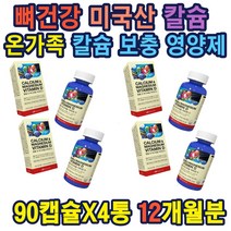 미국산 마그네슘영양제 칼슘보충제 필요 필수 영양제 칼슘 건강기능식품 추천제품 추천 건강식품 비타민D 필수영양제 마그네슘 보충제 칼슘 70대 온가족 홈쇼핑 부모님 동료