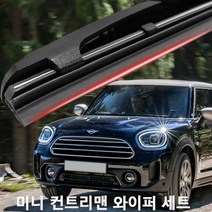 미니 컨트리맨 와이퍼 실리콘 발수코팅 와이퍼, R60 2011부터2016:475+500젠더B1