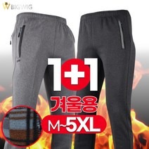 [더빅보스] P멜란지트레이닝 1+1_ 빅사이즈 M~5XL 스판 우수하고 착용감 좋은 기본 데일리 밴딩바지