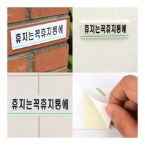 휴지는휴지통에 아크릴표지판 실내간판 표지판제작