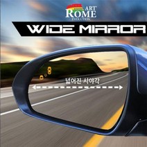 와이드미러 8 아반떼HD LED리피터 무 06.5~10.8 백 사이드 와이드 한신 사각지대보조 미러, 1개