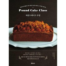 [밀크북] 루미너스 - 파운드케이크 수업 : 맛있어서 예뻐서 자꾸 만들고 싶은 파운드 & 디저트 레시피