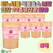 여성 여자 전용 이노시톨 비타민 유산균 myo inositol 8팩 대용량 임신 축하 선물 준비 전 후 초기 중기 수유중 30대 40대 50대 여성 곡물효소 락토바실러스 가세리