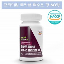 루바브 추출물 백수오 루바브 분말 정 르바브 백수호 백수오환 백하수오