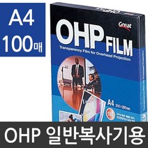 복사전용 OHP필름 투명필름 A4 100매 PP3300 - (필름/책필름/책커버/연질/책비닐/필름인쇄/코팅기/코팅지), 본상품선택