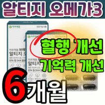 뇌 건강 알티지 오메가3 은행잎추출물 징코 기억력 혈행 혈액 순환 개선 초등 고등 학생 중학생 수험생 고3 노인 어르신 시니어 어른 남자 여자 두뇌 rtg 알티쥐 알피지 오매가3, 3세트(70000원이상 할인), 30캡슐X2박스
