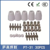 목공 트리머 플라즈마 절단 액세서리 40A PT31 20- 80 개 전극 노즐, 02 PT-31 30PCS